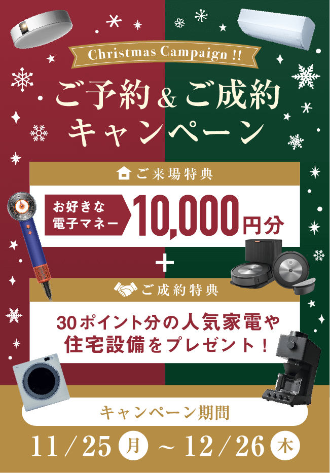 クリスマスキャンペーン！